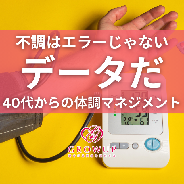 40代からの健康診断は”データ”として使う｜男性更年期を乗り越える戦略的筋トレのススメ