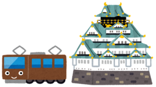 阪急電車と大阪城