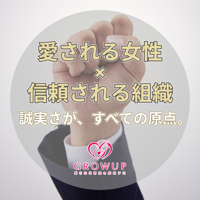 グローアップグループの強みとは！