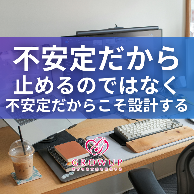 不安定な今こそ未来への一手を止めない｜ニュースが教える意思決定の質