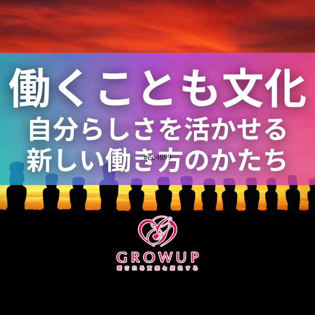 文化の日に考える働き方｜AI時代に人にしかできない仕事とは