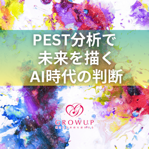 第3回 仮想PEST分析