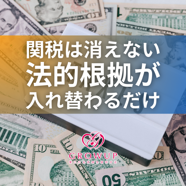 トランプ関税が米最高裁で違法判決｜日本企業への影響と株価・為替の行方を解説