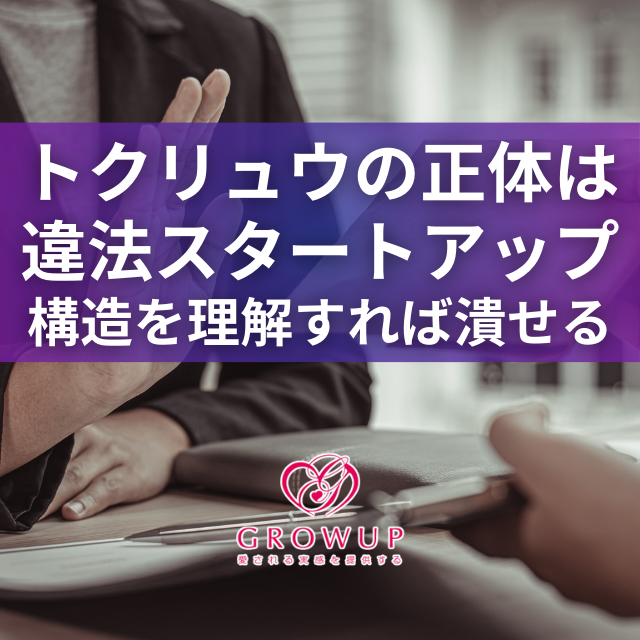 高市政権のトクリュウ撲滅戦略を解剖｜犯罪ビジネスモデルを業務フロー単位で破壊する